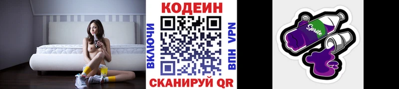 Кодеиновый сироп Lean напиток Lean (лин) дарнет шоп Райчихинск